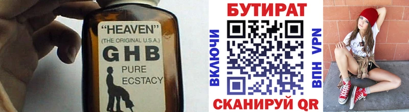 Бутират 99%  Нязепетровск 