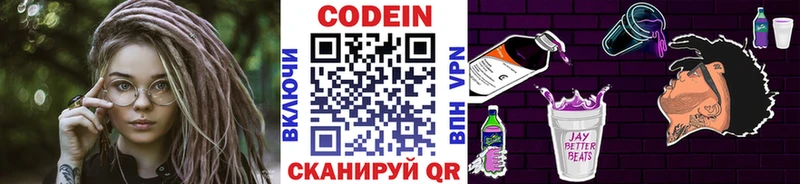 Кодеин Purple Drank  Нязепетровск 